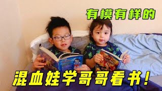 中英混血三兄弟：混血弟弟看中国哥哥看书，有样学样，太可爱了！