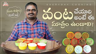 నాన్ వెజ్ మసాలపేస్ట్ || బిర్యానీ కచ్చా,గరం,దాల్చిన చెక్క,యాలకుల,అన్ని మసాలాలు| Everyday All Masalas