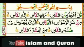 Surah Al Nas Best to learn Recitation of the Holly Quran. سورة الناس تلاوة القرآن الکریم