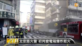 【2014.02.17】北安路民宅冒火 2人嗆傷送醫 -udn tv