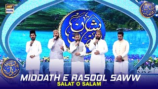 Middath e Rasool (S.A.W.W)| Salat O Salam | Waseem Badami | 15 March 2024 | #shaneramazan