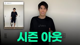 토미야스 시즌 아웃 ㅋㅋㅋ 미치겠네