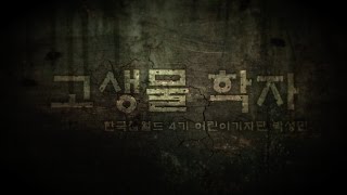 한국잡월드 고생물학자 4기 어린이 직업탐험대 ^^