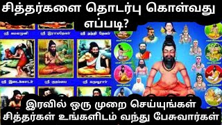 #சித்தர்கள்#சஞ்சீவி #Vinodhan இரவில் ஒரு முறை செய்யுங்கள் சித்தர்கள் உங்களிடம் வந்து பேசுவார்கள்