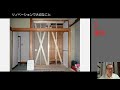 建築家が教える、リノベーションで大切なこと