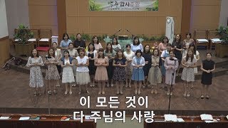 23, 24, 25여전도 헌신예배_이 모든 것이 주님의 은혜