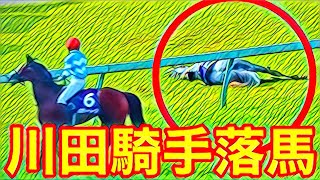 【天皇賞春】川田騎手落馬について‼️（シルヴァーソニック　原因　競馬　タイトルホルダー　ディープボンド　ハイライト　映像　結果　横山和生騎手　シルバーソニック　川田将雅　カラ馬）