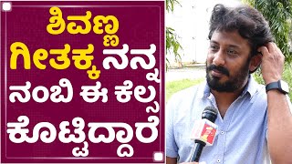 A Harsha : Shivannaನ 125ನೇ ಫಿಲ್ಮ್​ಗೆ ಗೀತಕ್ಕ ಪ್ರೊಡ್ಯೂಸರ್  | Bhajarangi 2 | NewsFirst Kannada