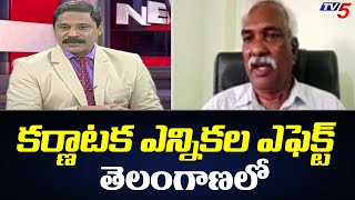 కర్ణాటక ఎన్నికల ఎఫెక్ట్ తెలంగాణలో.BJP Leader Bhanu Prakash Reddy About Karnataka Elections |Tv5 News