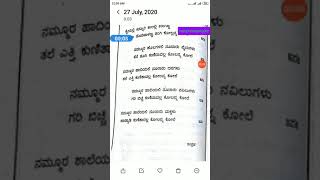 ಕೈಯಲ್ಲಿ ಕಿನ್ನೂರಿ ಅಭಿನಯ ಗೀತೆ