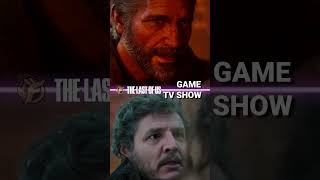 THE LAST OF US Show vs Game Side by Side Comparison 😮🎮#tlou #thelastofus #hbo #shorts #gaming