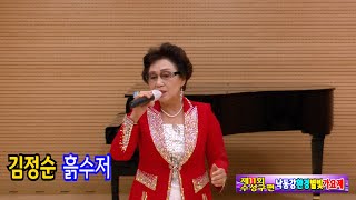 초대가수,김정순 흙수저 [원곡,진성] 제11회 낙동강환경별빛가요제 수성구편