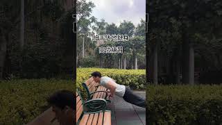 拍手伏地挺身 push-up 街頭健身 新手訓練