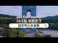 경주엑스포공원 30초 홍보영상