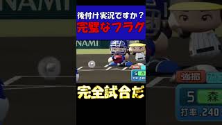 【マイライフ】完全試合を狙う男の爆速フラグ回収RTA #プロ野球 #マイライフ #パワプロ2023 #パワフルプロ野球2022 #パワプロ2022 #野球 #パワプロ #ゲーム実況