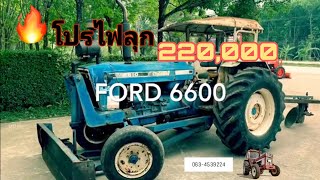 รถไถFord 6600 ใบดัน+ผาน3 ราคา229,000 เล่มพร้อม ขายตามสภาพใช้งานปกติ