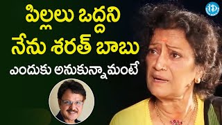 Ramaprabha About Relationship With Sarath Babu | Sarath Babu No More |   iDream Entertainment