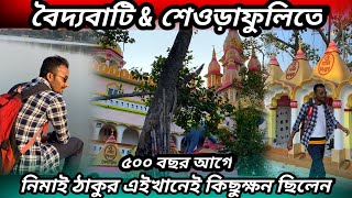 Nemai Tirtha Gaudiya Math | Nemai Tirtha Ghat | Sheoraphuli Nemai Math | Baidyabati Nimai Math