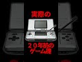 任天堂のゲーム機でわかる真実