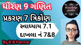 Std 9 Maths Trikon|Std 9 Maths chapter 7|Gujrati Medium GSEB Board | Ex7.1Qno7&8|By R B Parmar