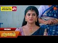 Marumagal - Promo | 08 Oct 2024 | Tamil Serial | Sun TV