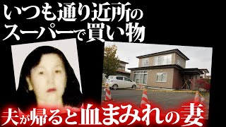 【未解決】計画的犯行？証拠は「手袋」だけ…函館市西旭岡町主婦〇人事件【ゆっくり解説】