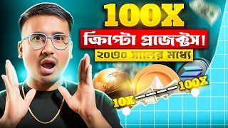 ভবিষ্যতের 10টি ক্রিপ্টো প্রজেক্ট: 2030 সালের মধ্যে 100x লাভের সুযোগ!