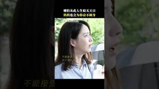 《我经过风暴》| 一声“妈妈”，她就没有退路了…#电影我经过风暴 #电影我经过风暴首映礼