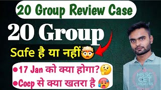 Hssc Cet Big Update🤐20 Group's को लेकर 17 January की सुनवाई आरपार🤕खतरा Cocp से?Hssc Cet Update Today