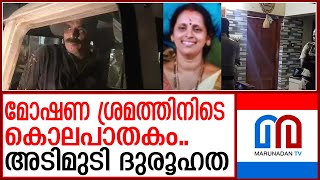 വീട്ടമ്മയെ കഴുത്തറുത്ത് കൊലപ്പെടുത്തിയ സംഭവത്തിൽ  അടിമുടി ദുരൂഹത