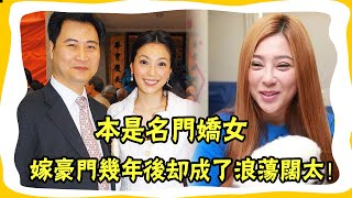 浪蕩闊太傅明憲近照曝光！豪門夢碎整容成癮，今49歲仍孤身一人|大嘴娛記|#傅明憲#浪蕩闊太#豪門#整容