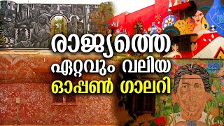 ഡല്‍ഹി ലോധി കോളനിയിലുള്ള രാജ്യത്തെ ഏറ്റവും വലിയ ഓപ്പണ്‍ ഗാലറിയുടെ വിശേഷങ്ങള്‍ Art Gallery