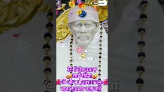 14 February साईं संदेश