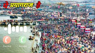 Mahakumbh 2025 | Prayagraj ringtone | best ringtone | new ringtone | #mahakumbh2025 #ringtone