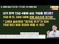 4세대 실손보험전환 아무도 몰랐던 반전 결과 최초 공개