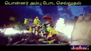 2017 வீரப்பூர் பொன்னர் சங்கர் வேடபுரி