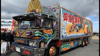 昭和レトロカー万博　☆トラック野郎一番星☆　【哥麿会】