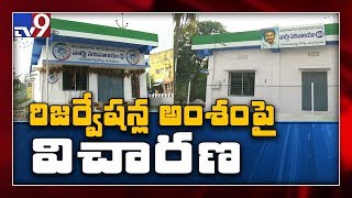 AP High Court to give judgement on 59% reservation - TV9