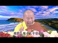 法王講堂 淨土聖賢錄1_074_new