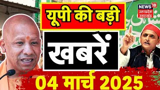 Aaj ki Taaza Khabar: Sambhal Jama Masjid Updates CM Yogi | Akhilesh Yadav | Prayagraj | Breaking