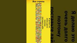 Это все страны которых я смог или вроде бы все