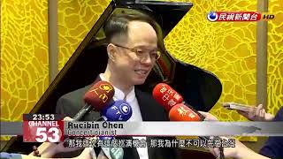 Acclaimed Rueibin Chen 陳瑞斌 to play Taiwan concerts commemorating WWI armistice