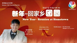 19/01/2025 武敦主日庆典 | Mudun CMC Sunday Celebration