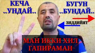 Ашрор алий муҳтор ўзига ўзи раддия | Ashror aliy muhtor o‘ziga ozi raddiya.