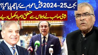 Budget 2024-25 | Mujeeb ur Rehman Shami's Shocking Revelations | Nuqta e Nazar | Dunya News