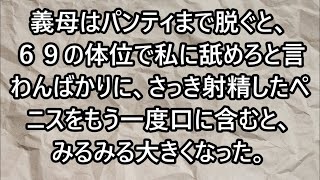 義母がチンポをしゃぶっていました!｜朗読スカッと激情