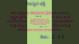 ఉదయకాల ఆత్మీయ అనుదిన ఆహారము#todaybibleword#godsword #biblequote#bibleverse #quotes #bibleword