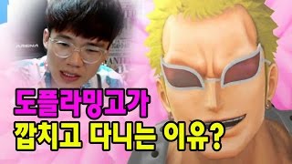 원피스] 도플라밍고가 깝치고 다니는 이유 모리아 암살배경 보겸식 분석