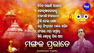 NILA MANI NILA RATANA - Other Jagannath Bhajan ନୀଳମଣି ନୀଳ | Dukhishyam Tripathy | JUKEBOX | Sidharth