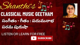 🙏🏻 ఈ గీతం ఎలా ఉందో చెప్పండి-పదుమనాభ పరమపురుషా - మలహరి రాగం త్రిపుట తాళం|carnatic music geetham